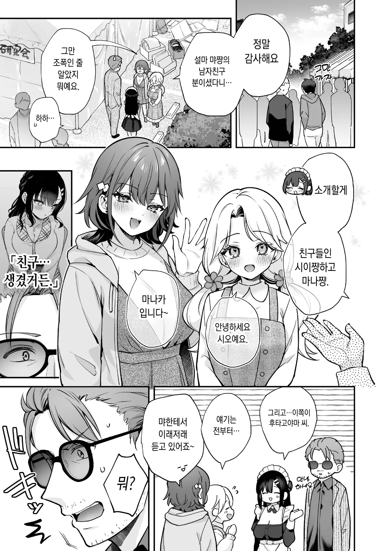 ナイショの恋と学園祭 -先生×教え子#5- page 7 full