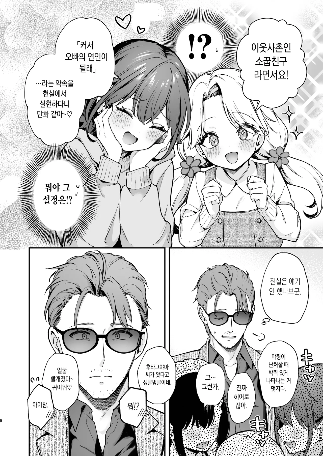 ナイショの恋と学園祭 -先生×教え子#5- page 8 full