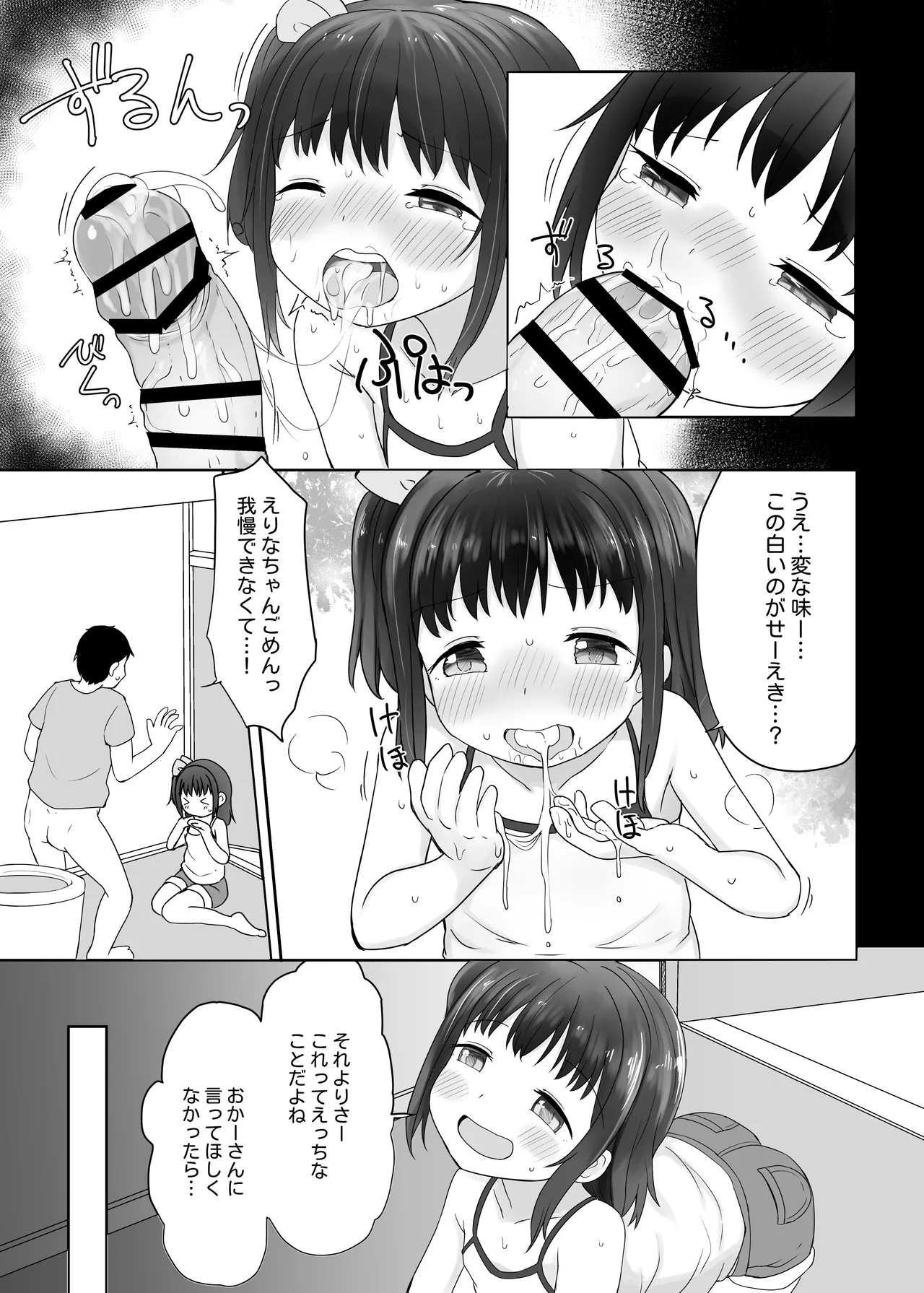 姪っ子いちゃいちゃラブラブえっち page 11 full