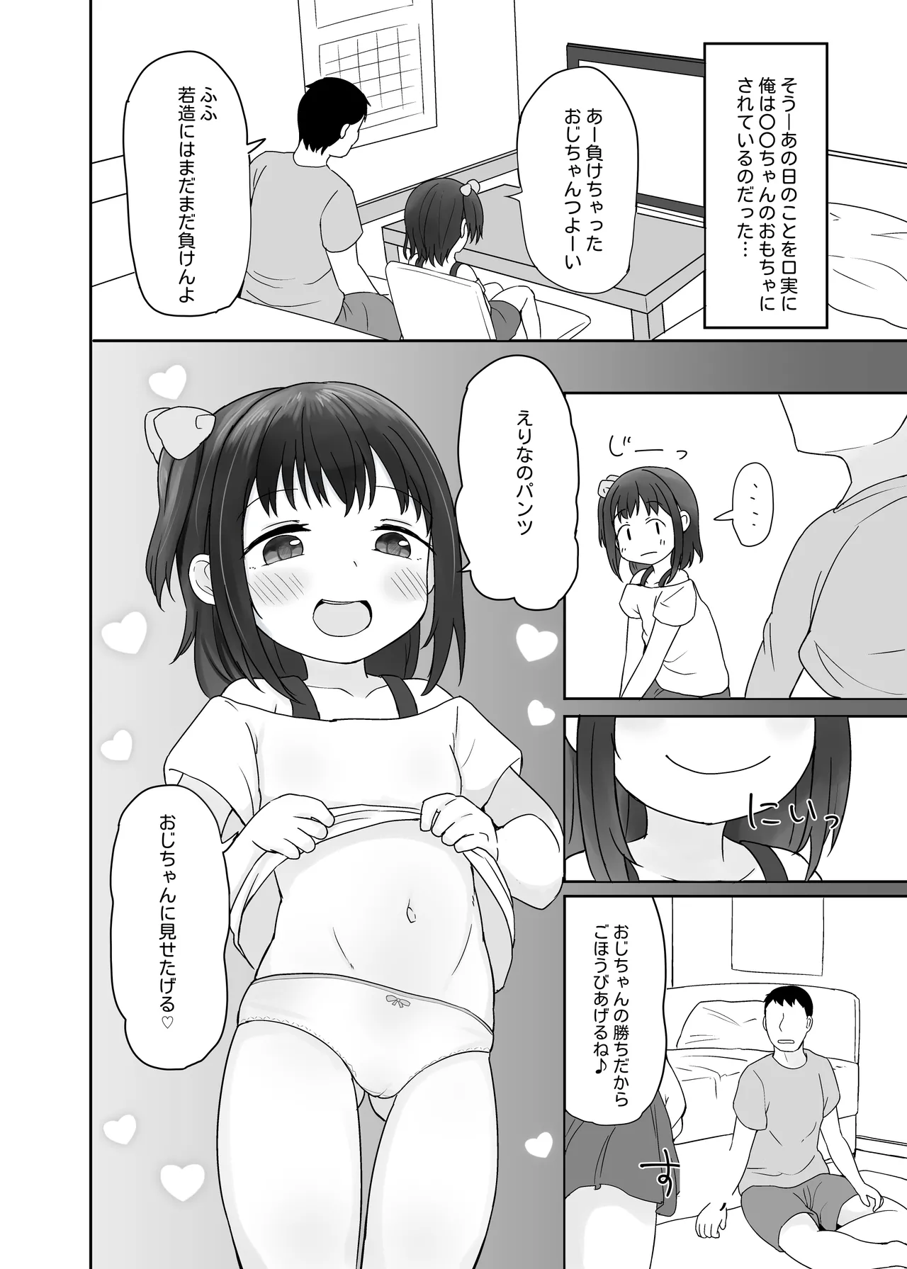 姪っ子いちゃいちゃラブラブえっち page 12 full