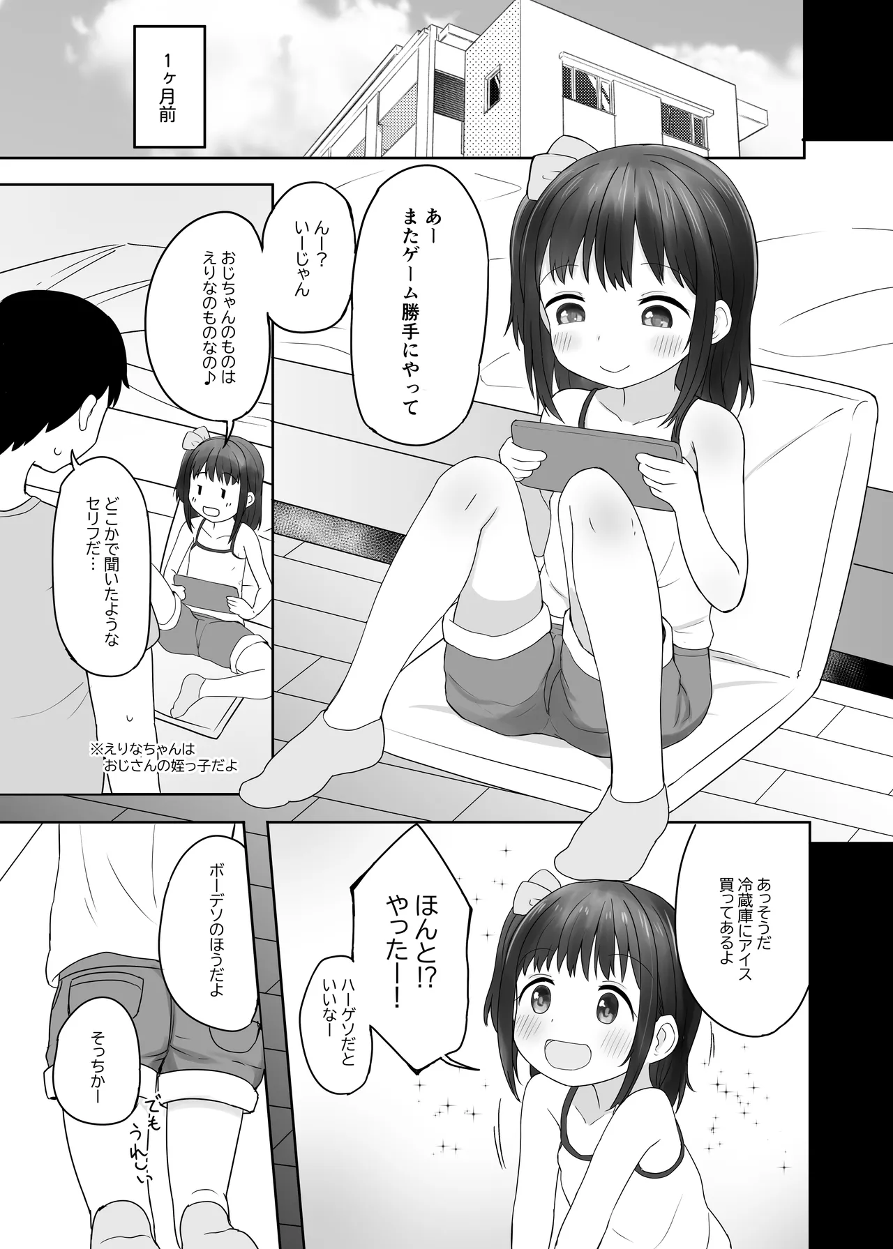 姪っ子いちゃいちゃラブラブえっち page 5 full