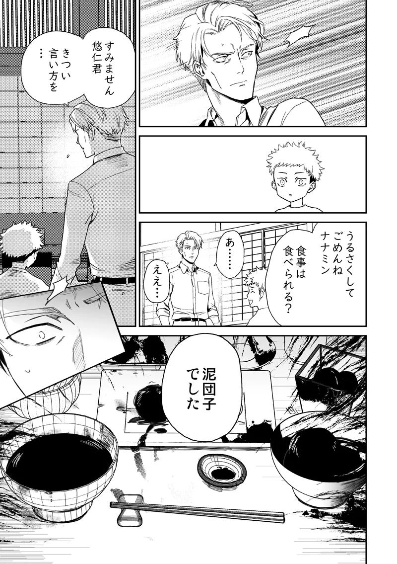 Finding a Lost Item page 12 full