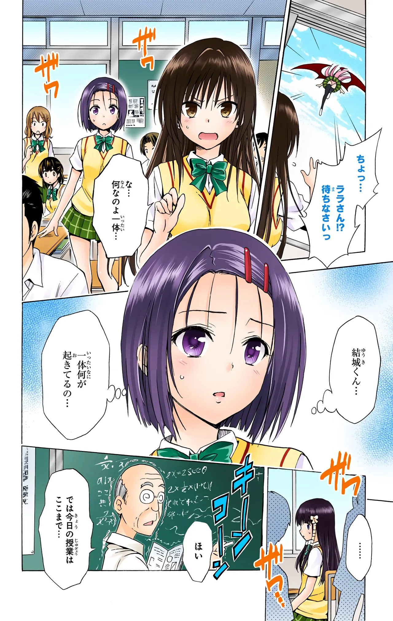 To LOVE Ru Darkness Color Edition Vol 11 page 12 full