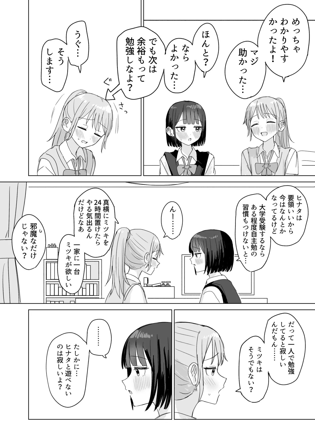 Amaama Yuri Ecchi Tanpenshuu 2 page 5 full