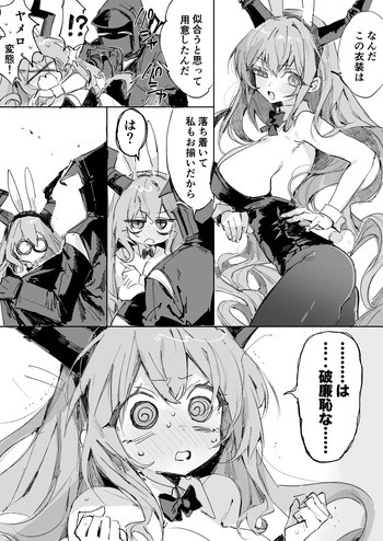[ラピス] ティフォンとドクター (アークナイツ) cover