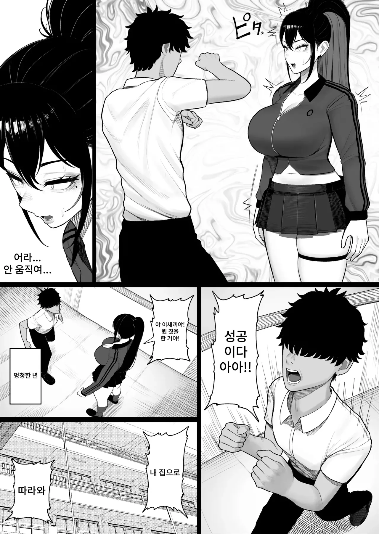 Sousa-kei Kinoko de Bakunyuu Yankee Get | 조작형 버섯으로 거유 양키를 Get page 11 full