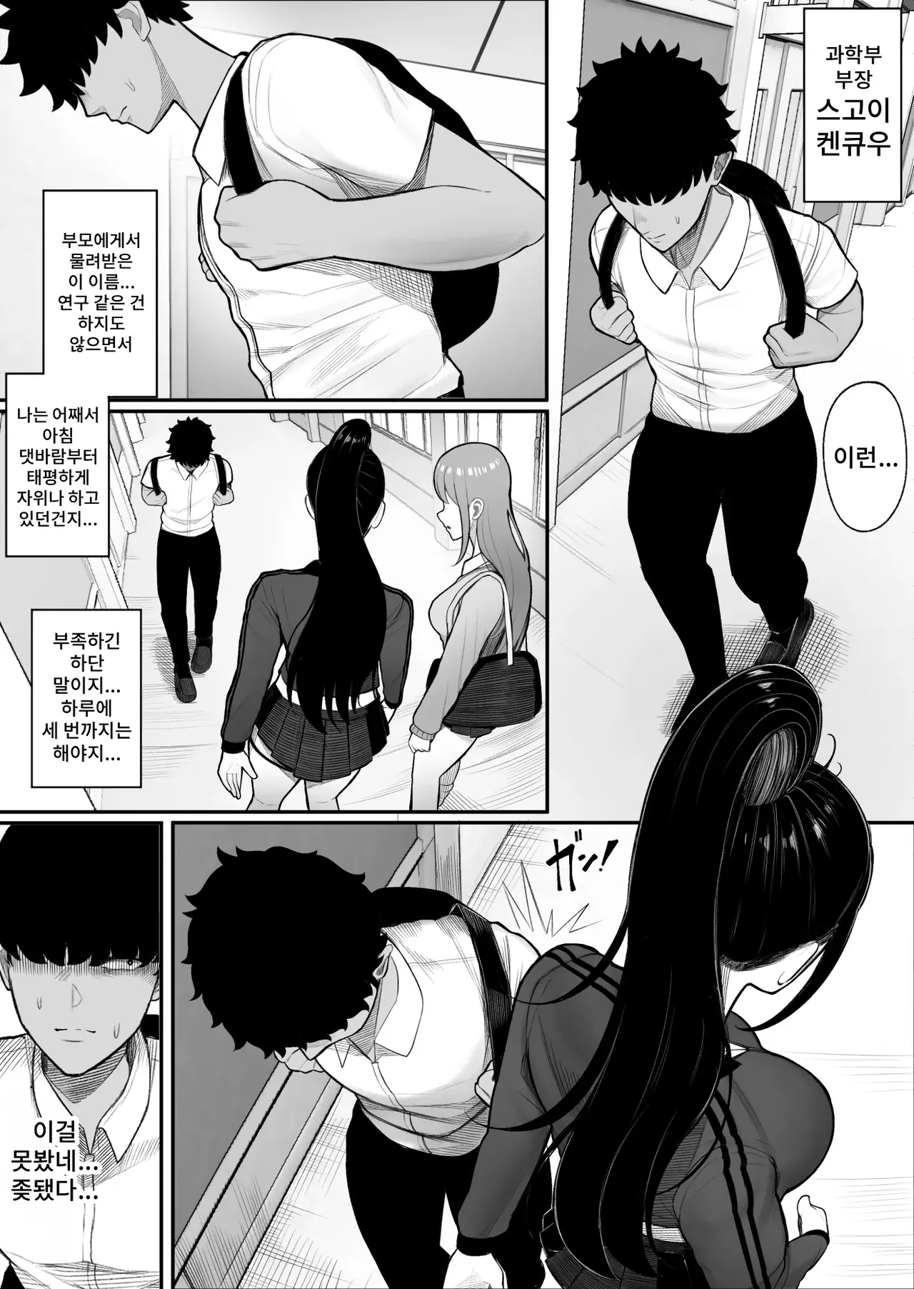 Sousa-kei Kinoko de Bakunyuu Yankee Get | 조작형 버섯으로 거유 양키를 Get page 3 full