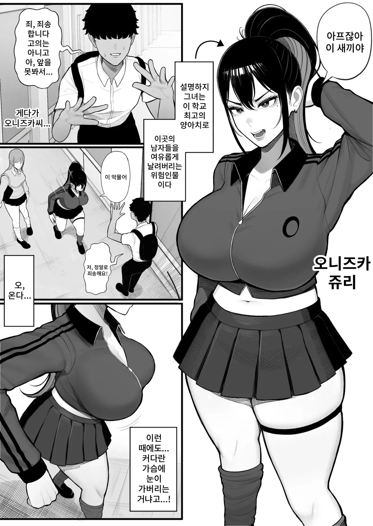 Sousa-kei Kinoko de Bakunyuu Yankee Get | 조작형 버섯으로 거유 양키를 Get page 4 full