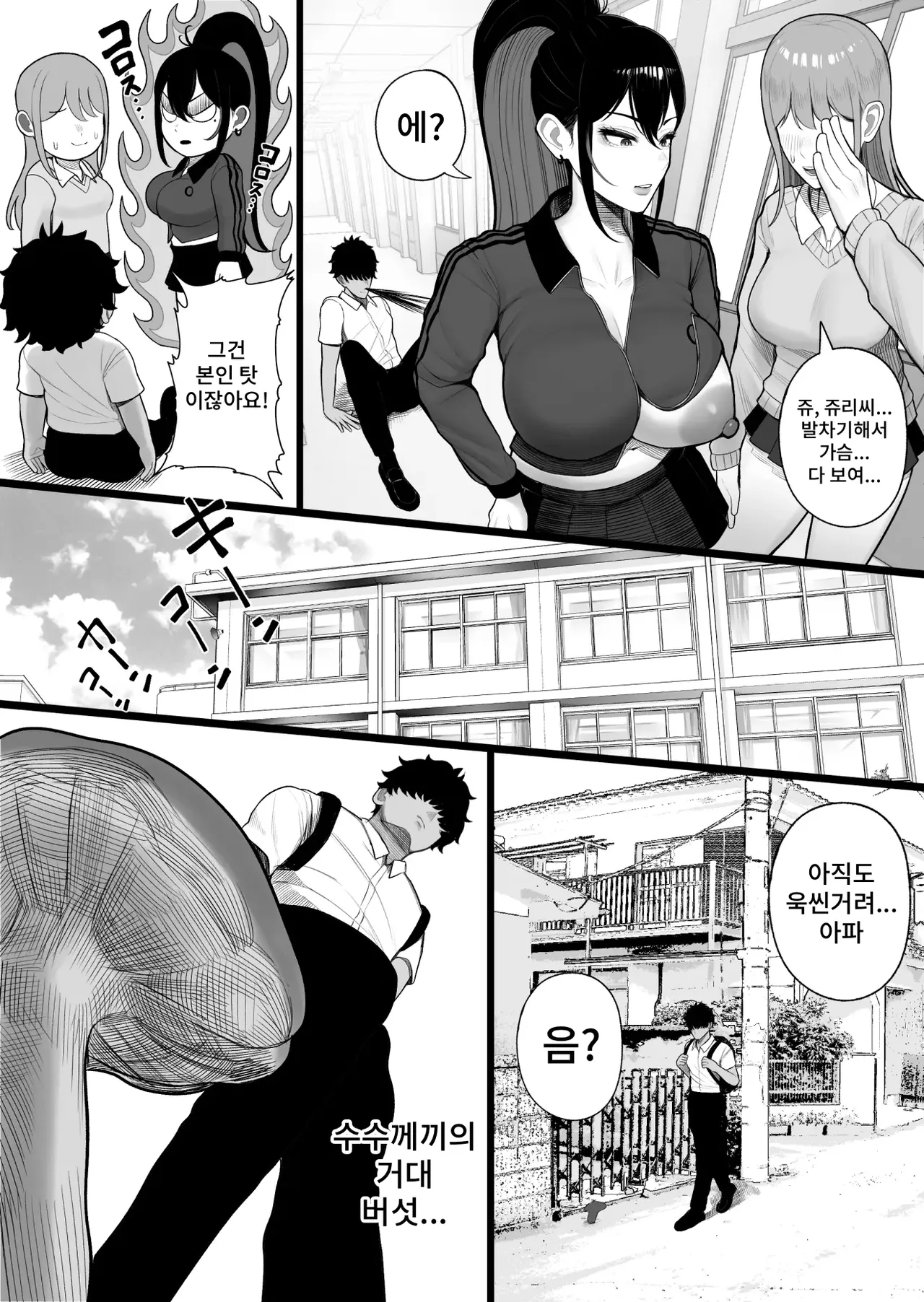 Sousa-kei Kinoko de Bakunyuu Yankee Get | 조작형 버섯으로 거유 양키를 Get page 7 full