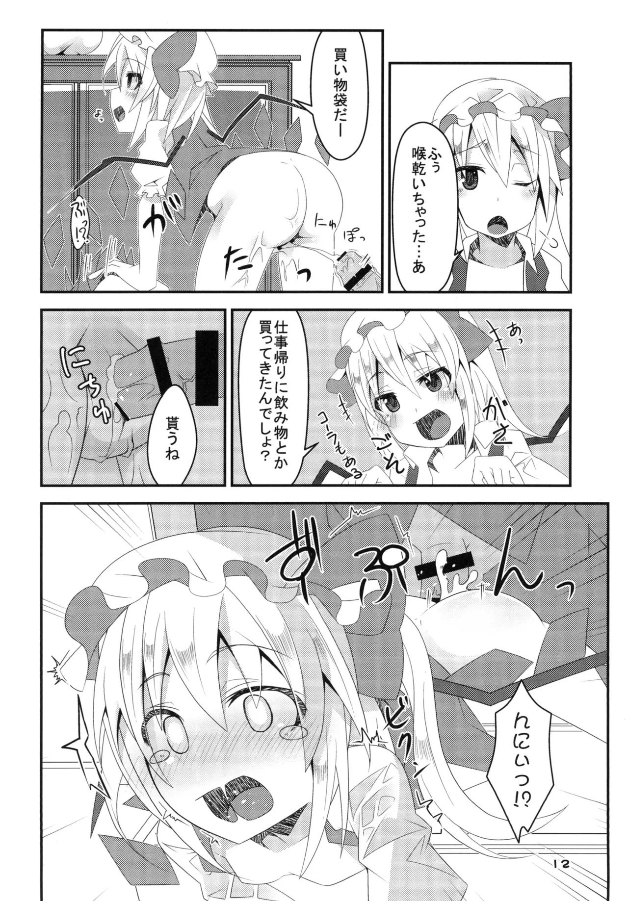 Inran Imouto! Flan-chan page 12 full