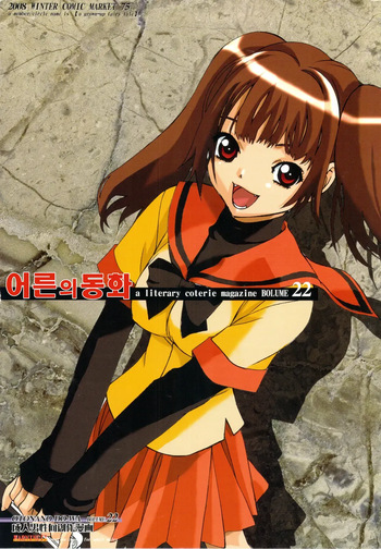 [Otonano Do-wa (Takei Masaki)] Otonano Do-wa Vol. 22 | 어른의 동화 vol.22 [Korean] cover