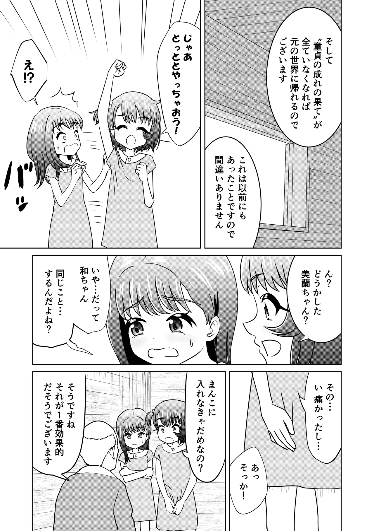 Moshimo Nagomi-chan ga Isekai ni Ittara 2 - If Nagomi-CHAN went to another world 2 page 5 full