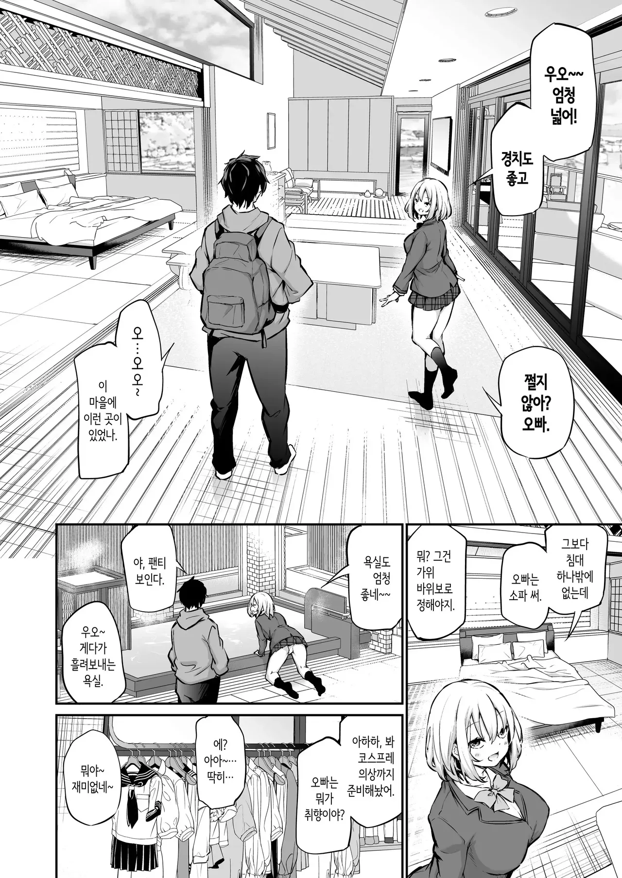 Imouto Haramasenai to Derarenai Shima | 여동생 임신시키지 않으면 나갈 수 없는 섬 page 5 full