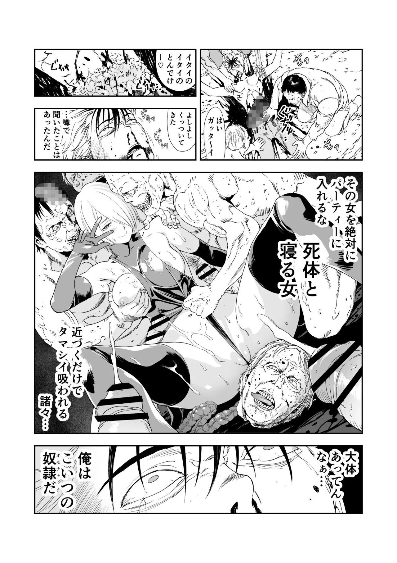 いびつなキミへのレクイエム page 11 full