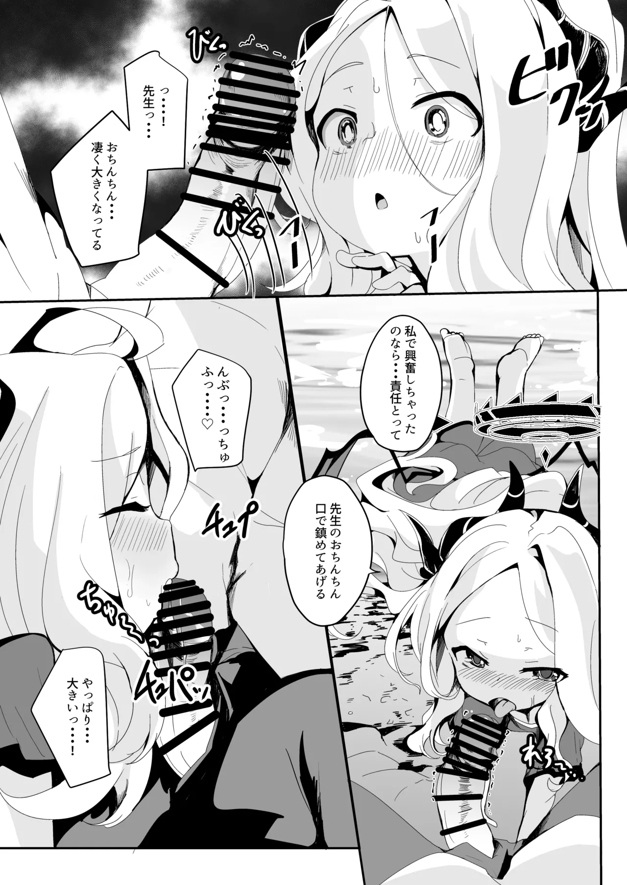 Inaka Ecchi de Sukitooru you na Sekai o. page 11 full