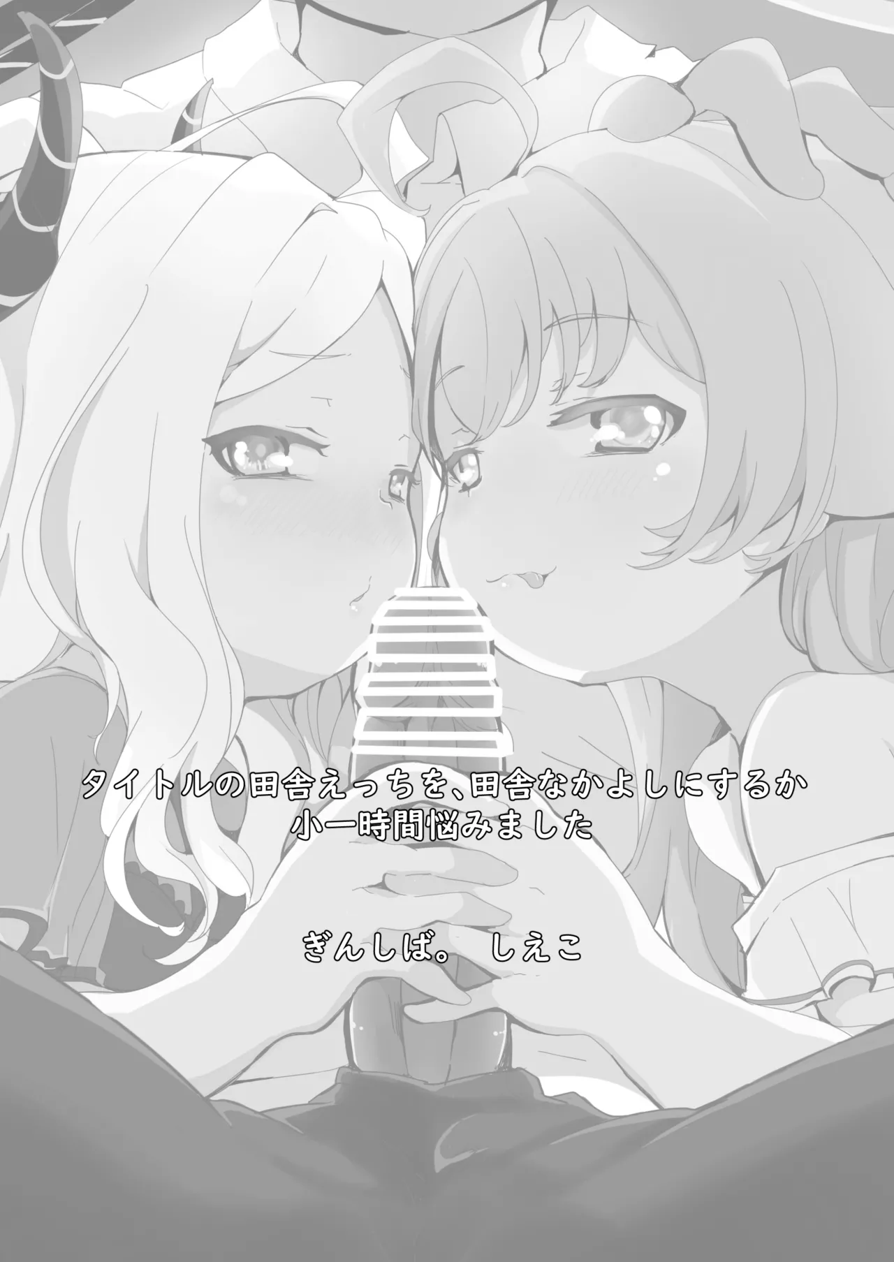 Inaka Ecchi de Sukitooru you na Sekai o. page 4 full