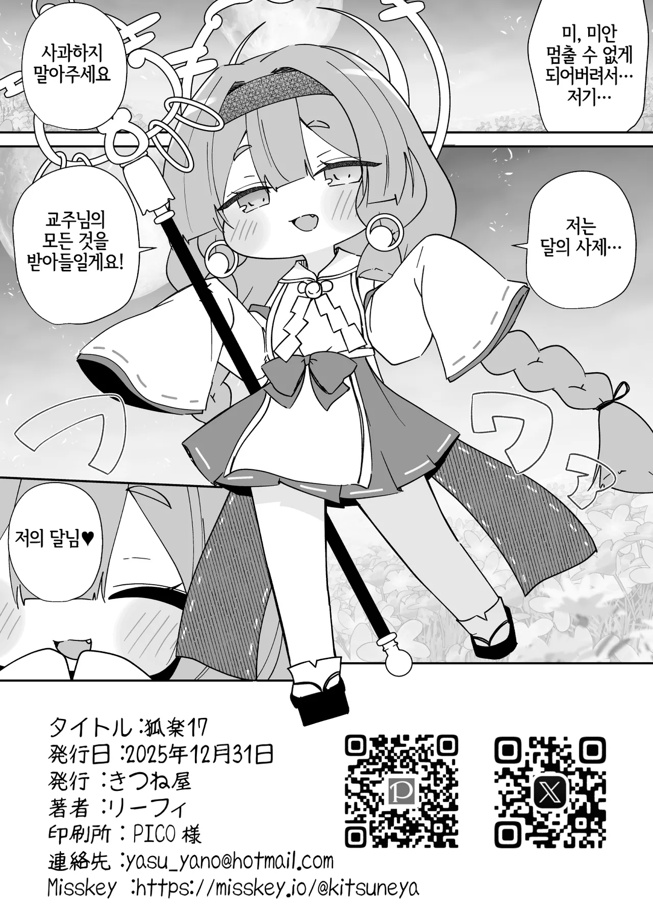 KORAKU 17 page 8 full