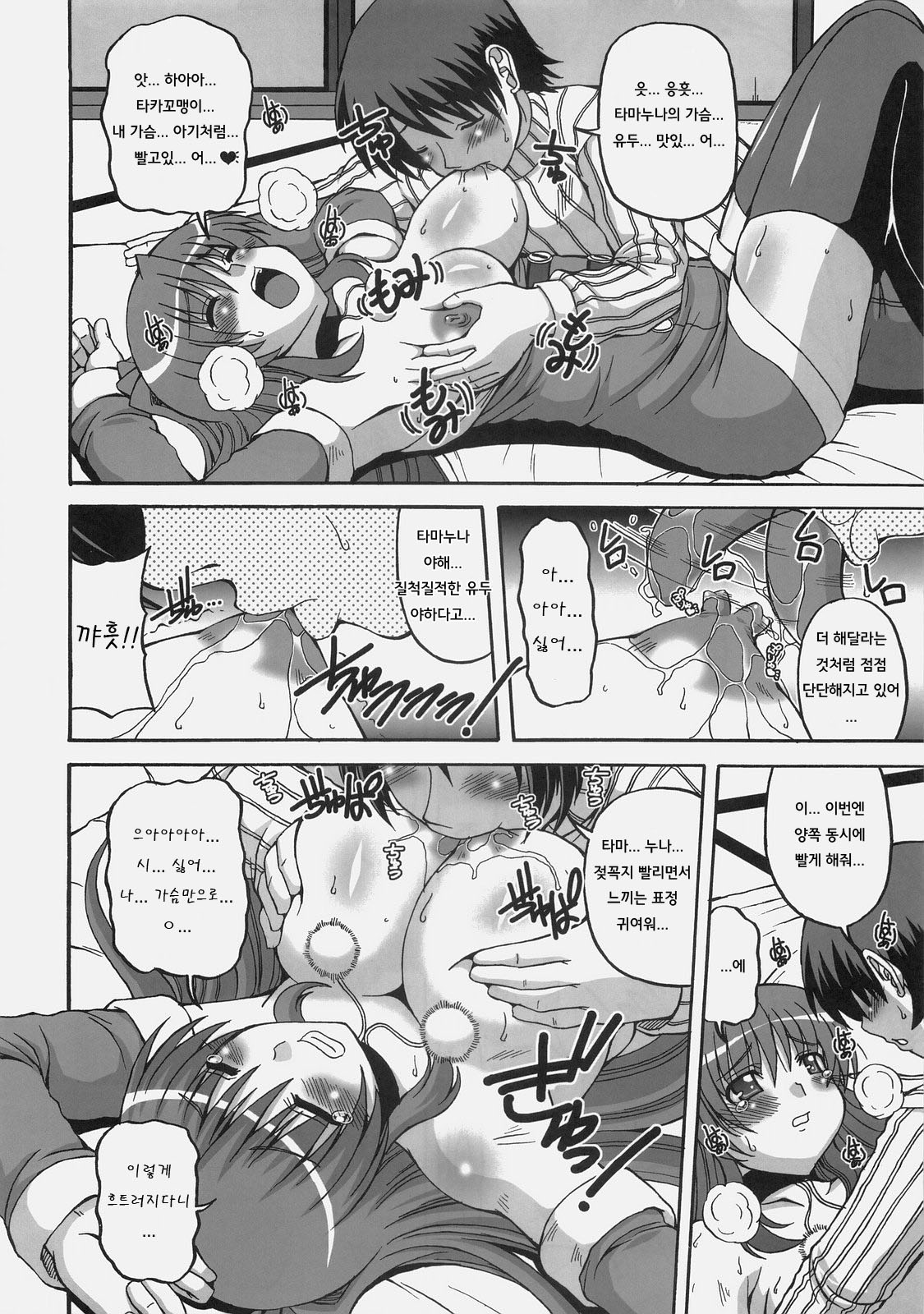 LOVELY STORM page 11 full