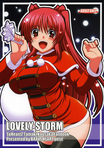 (C77) [Brave Heart Petit (KOJIROU!)] LOVELY STORM (ToHeart2) [Korean] cover
