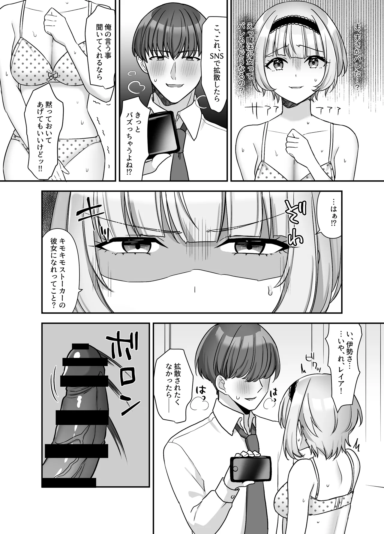 MahoShojo Reia Kakusan sa Eetakunainode, ××× Shimasu page 11 full