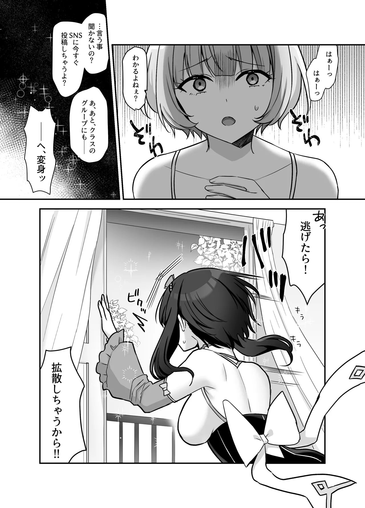 MahoShojo Reia Kakusan sa Eetakunainode, ××× Shimasu page 12 full