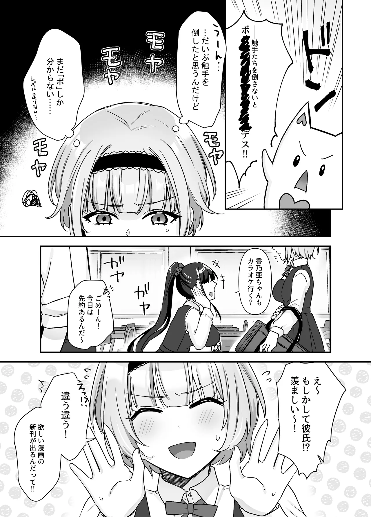 MahoShojo Reia Kakusan sa Eetakunainode, ××× Shimasu page 6 full
