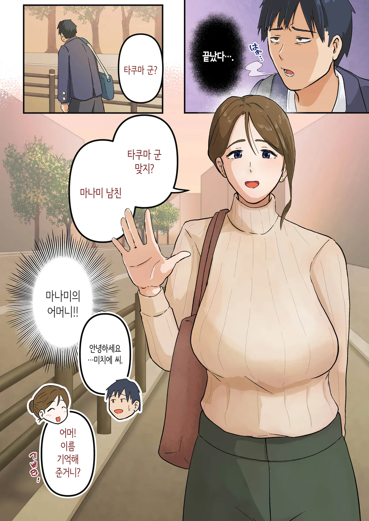Hajimete wa Kanojo no Okaasan to! | 처음은 여친의 엄마와 page 6 full