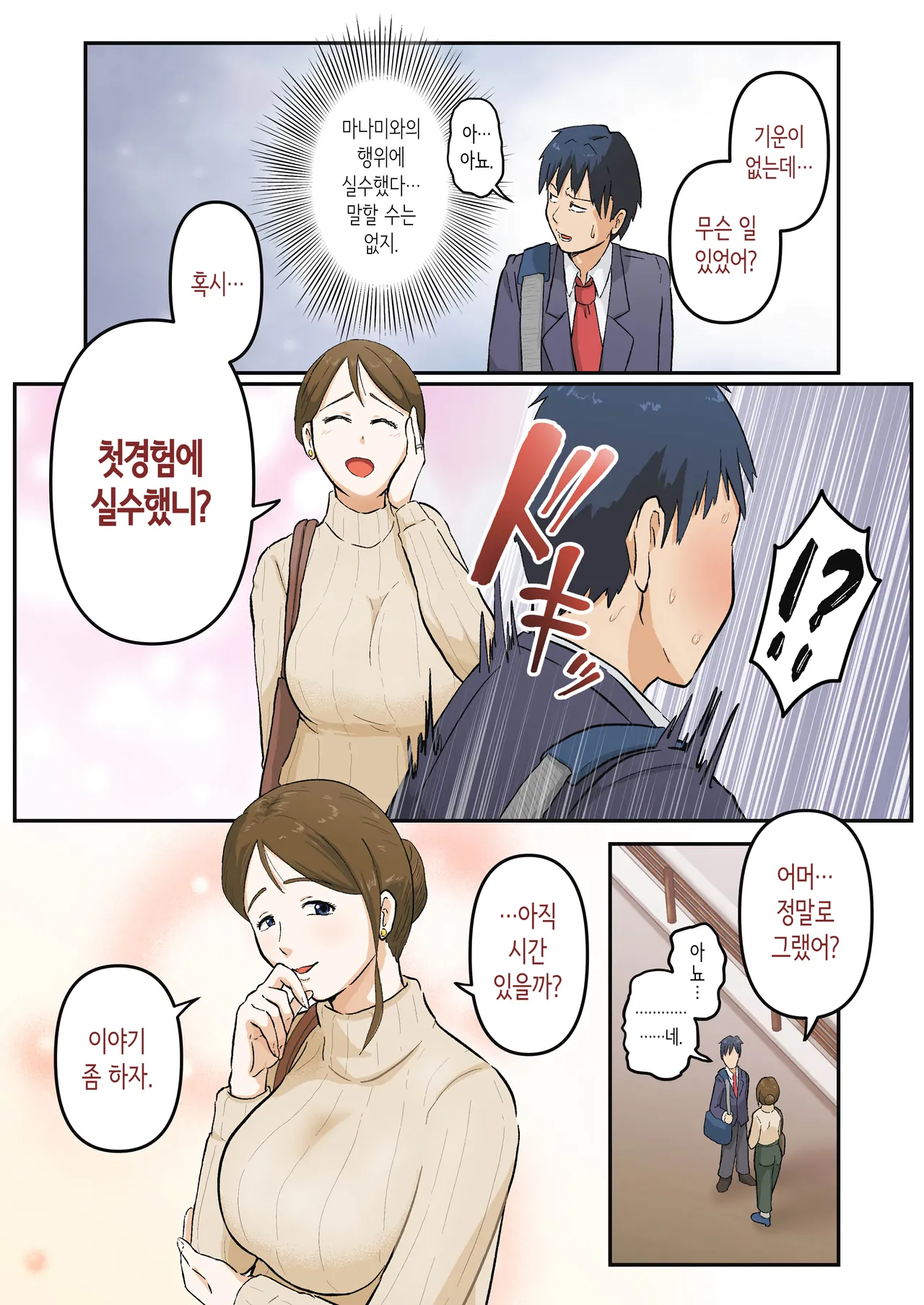 Hajimete wa Kanojo no Okaasan to! | 처음은 여친의 엄마와 page 7 full