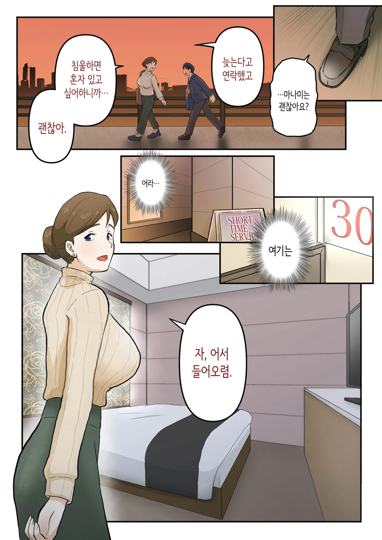 Hajimete wa Kanojo no Okaasan to! | 처음은 여친의 엄마와 page 8 full
