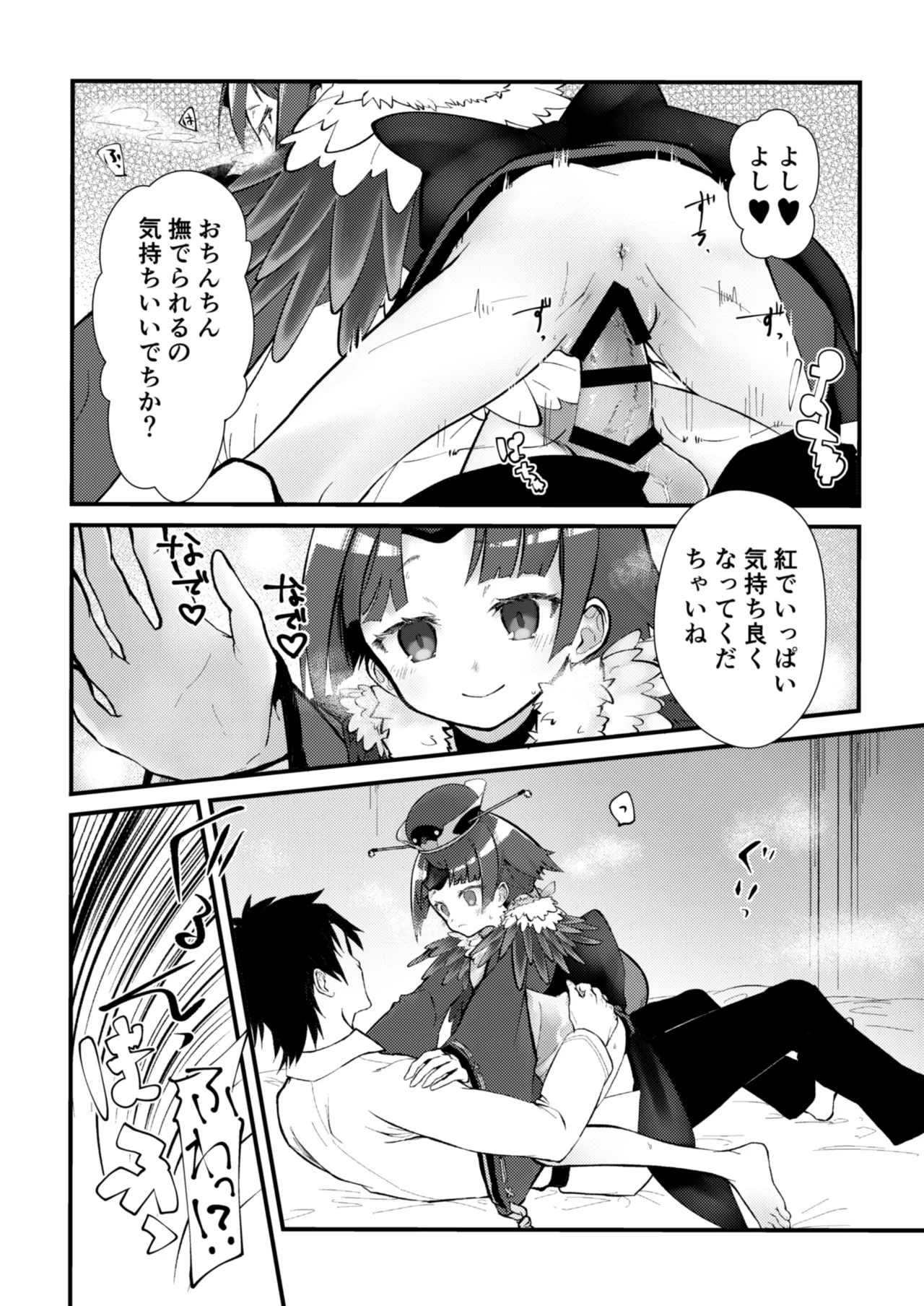 休日はゴロゴロして 红ちやんとセックスしたい page 9 full