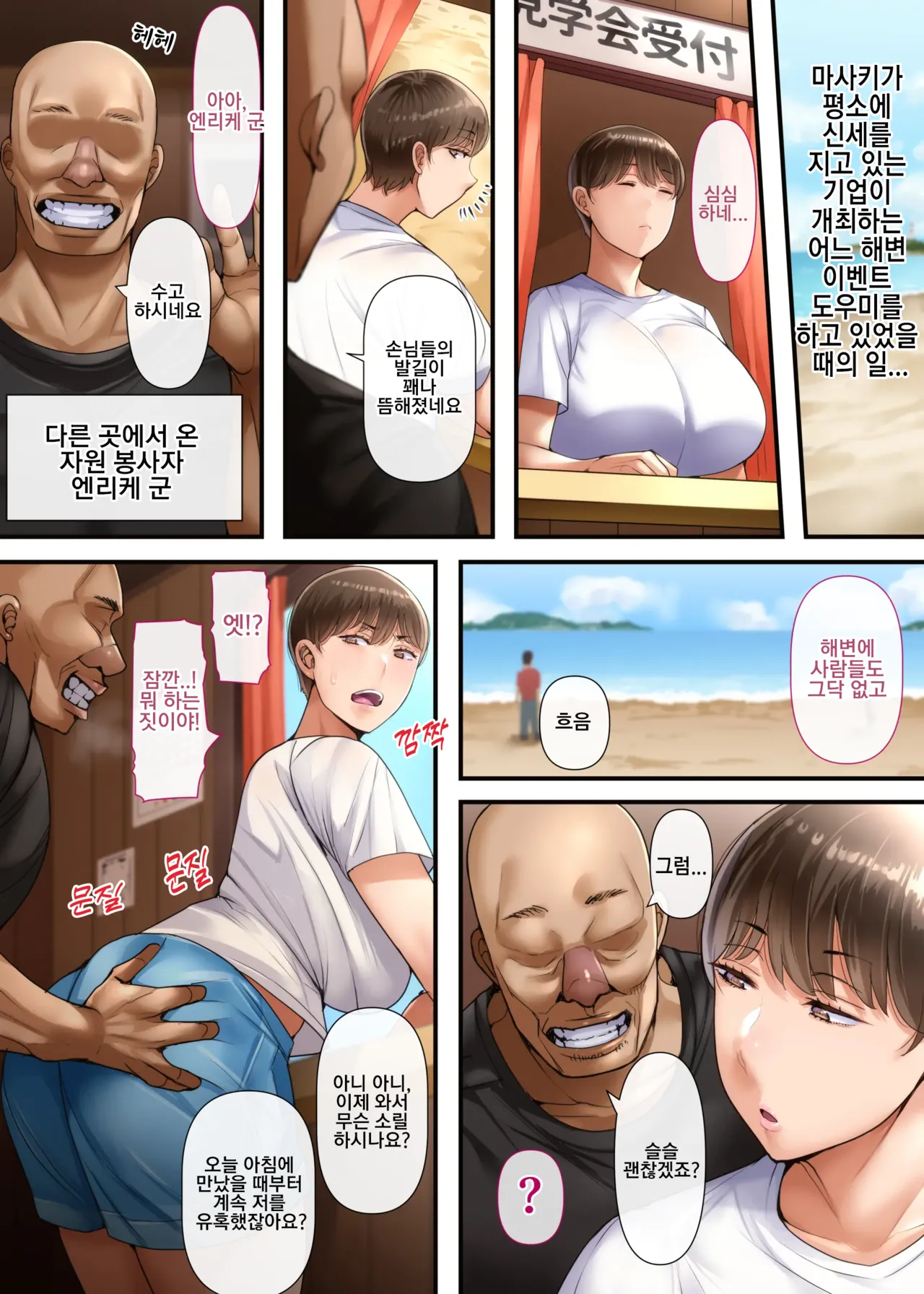 Tsuma Wa Ima, Kaigai Ni Imasu 아내는 지금, 해외에 있습니다 page 4 full
