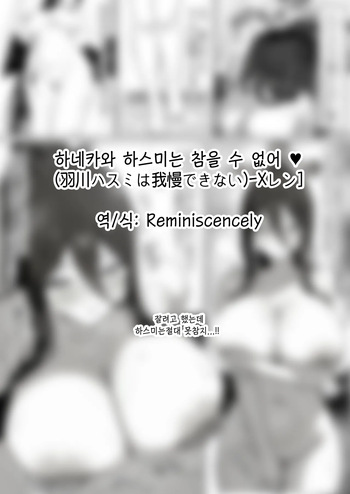 하네카와 하스미는 참을 수 없어 ♥(羽川ハスミは我慢できない)-Xレン], 하스미 동인지 cover