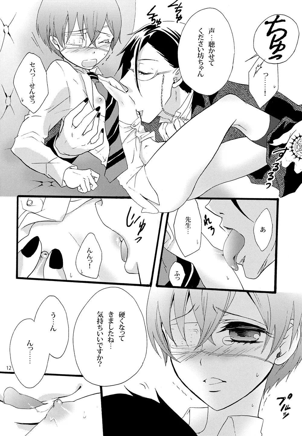 Nazotoki wa jugyou no page 12 full