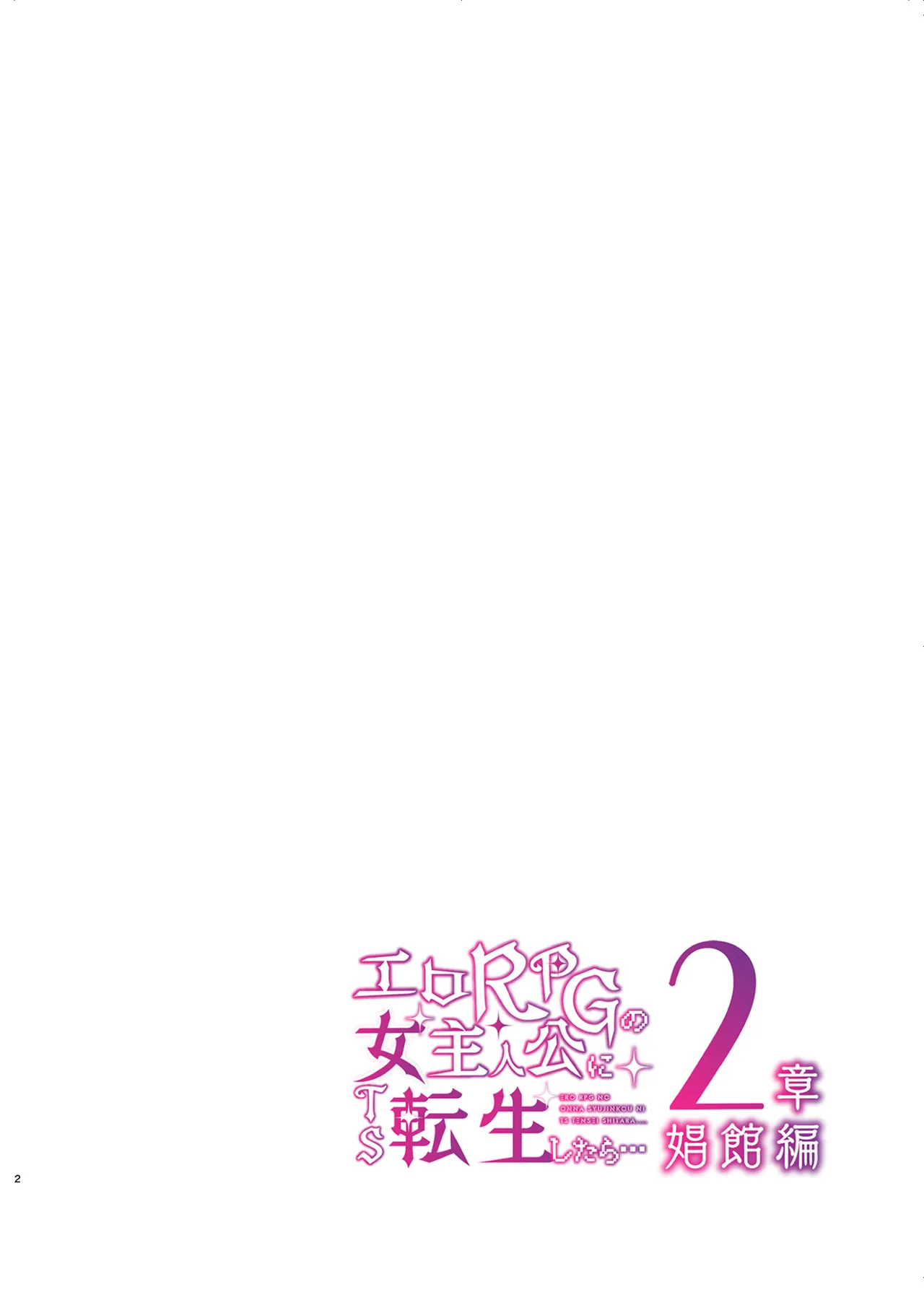 Shimajiya  Ero RPG no Onna Shujinkou ni TS Tensei Shitara... 2-shou Shoukan-hen page 3 full