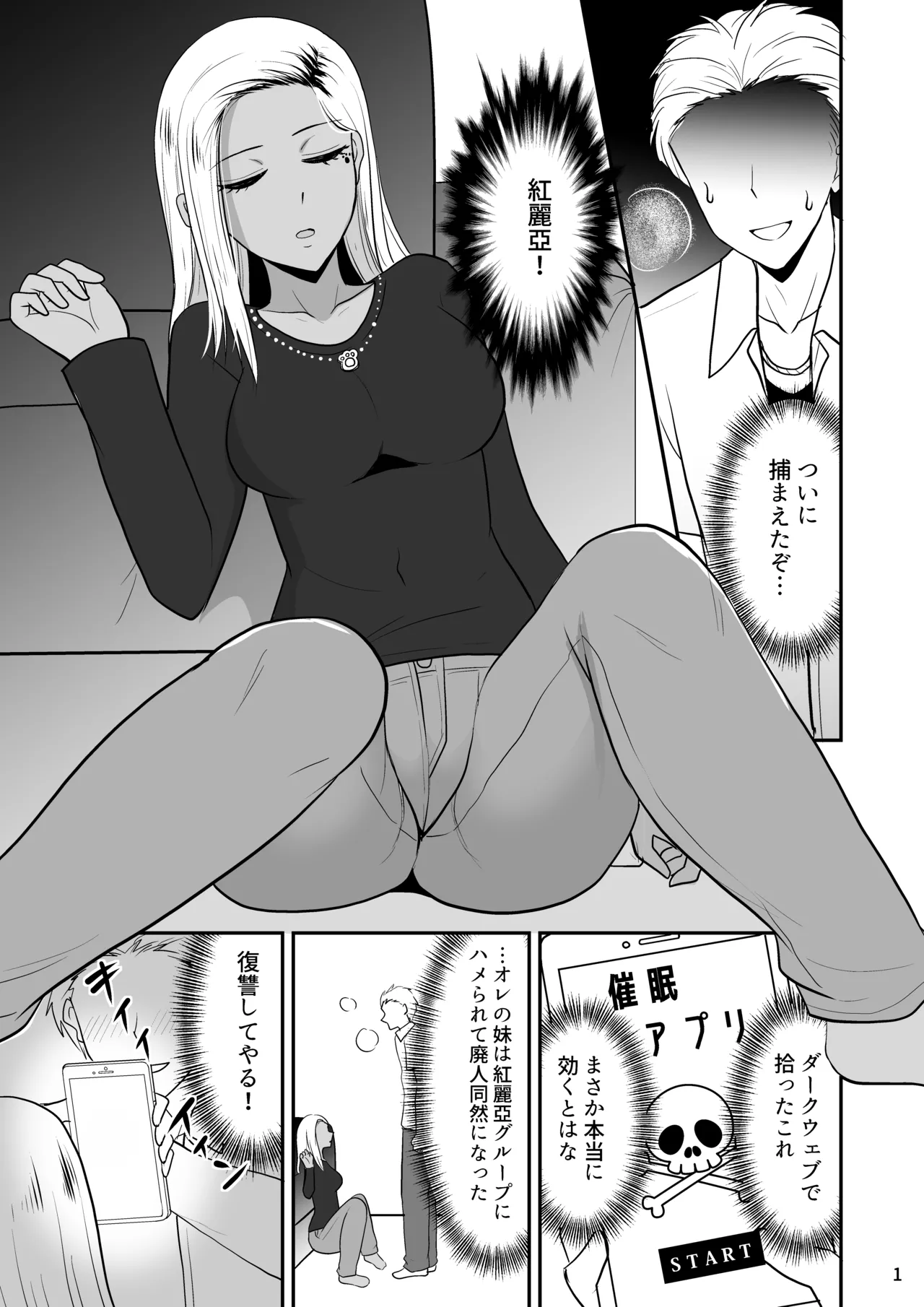 Jimoto no Hangure Onna o Mecchakucha ni shite Yatta page 2 full