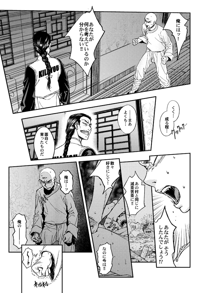 STRONG BITTER, but SWEET page 11 full