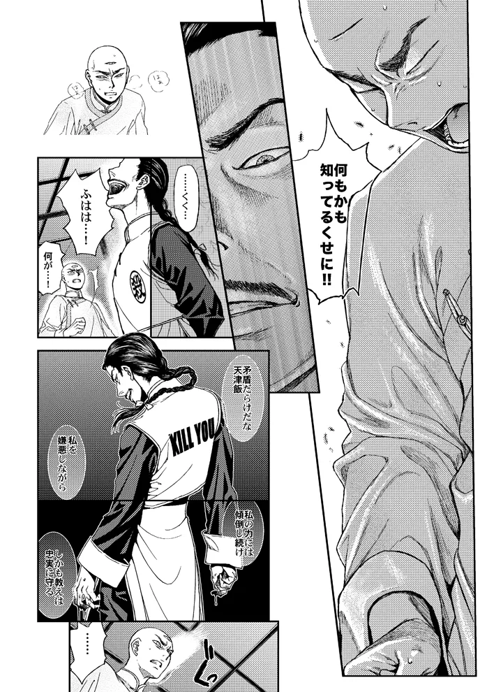 STRONG BITTER, but SWEET page 12 full