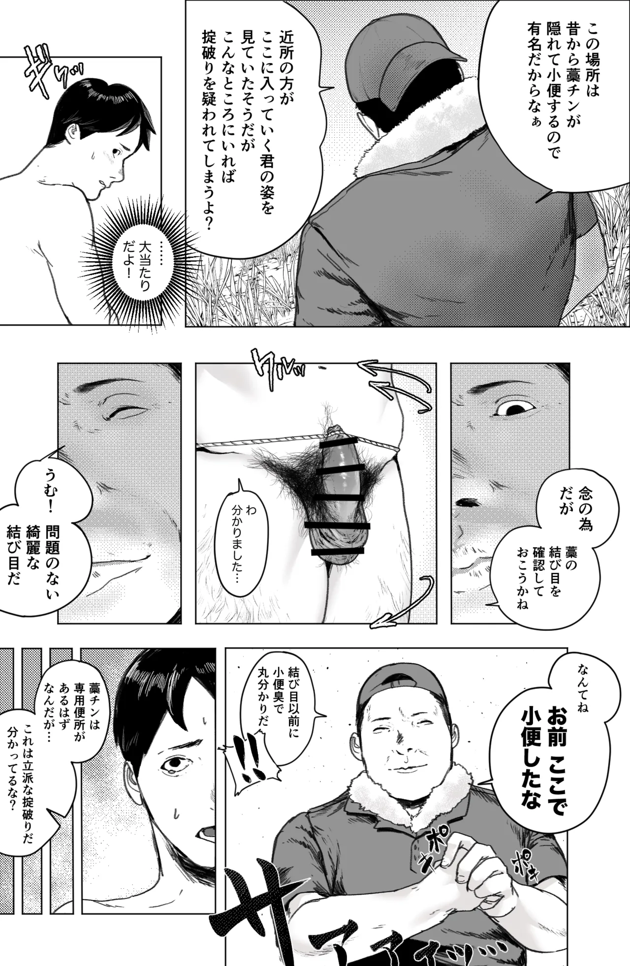 Straw Chin! 3  Final Episode page 8 full