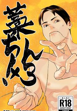 Straw Chin! 3  Final Episode