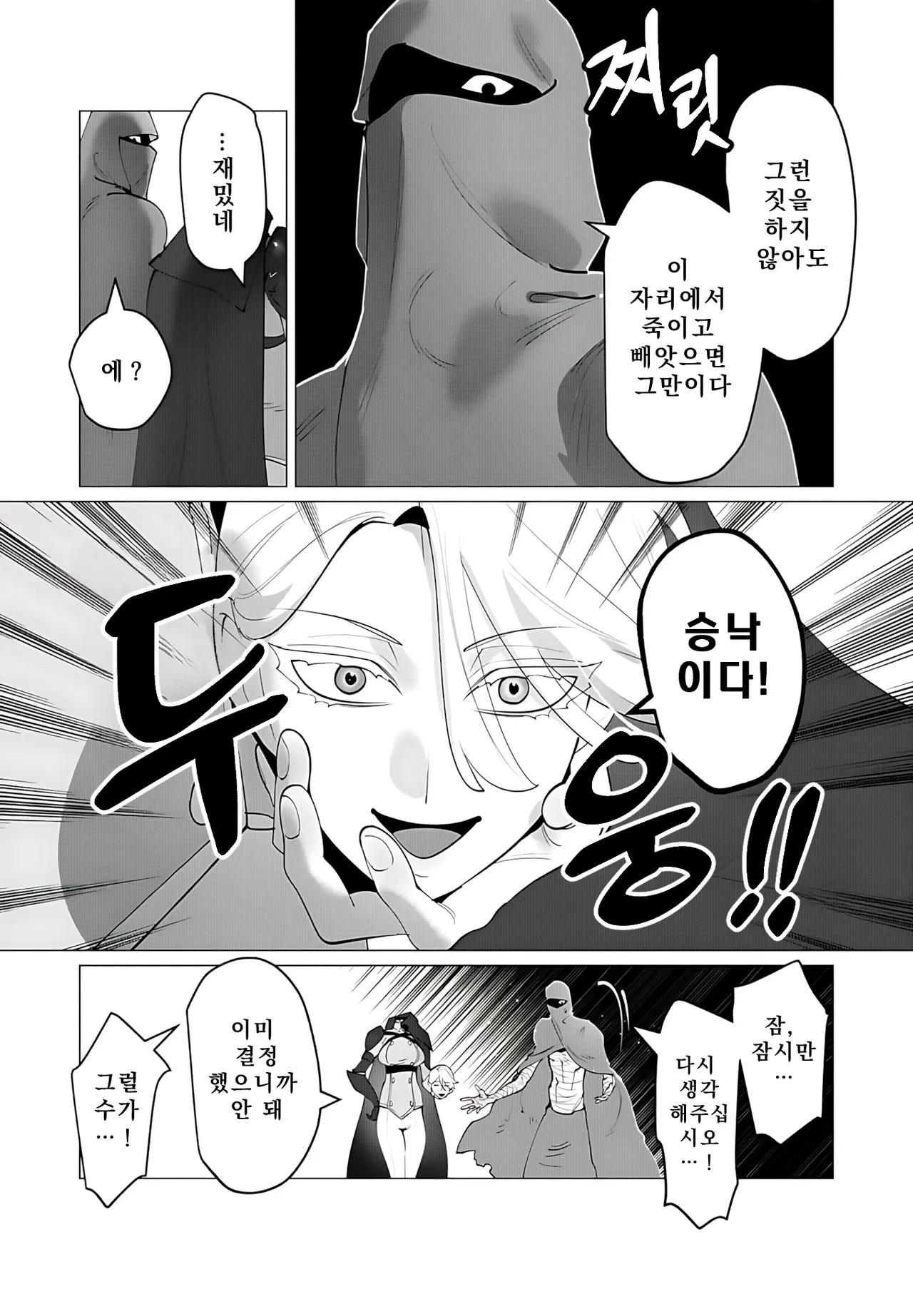 Yuusha-sama wa Houshuu ni Hitozuma o Gokibou desu 8 | 용사님은 보수로 유부녀를 희망합니다 8 page 11 full