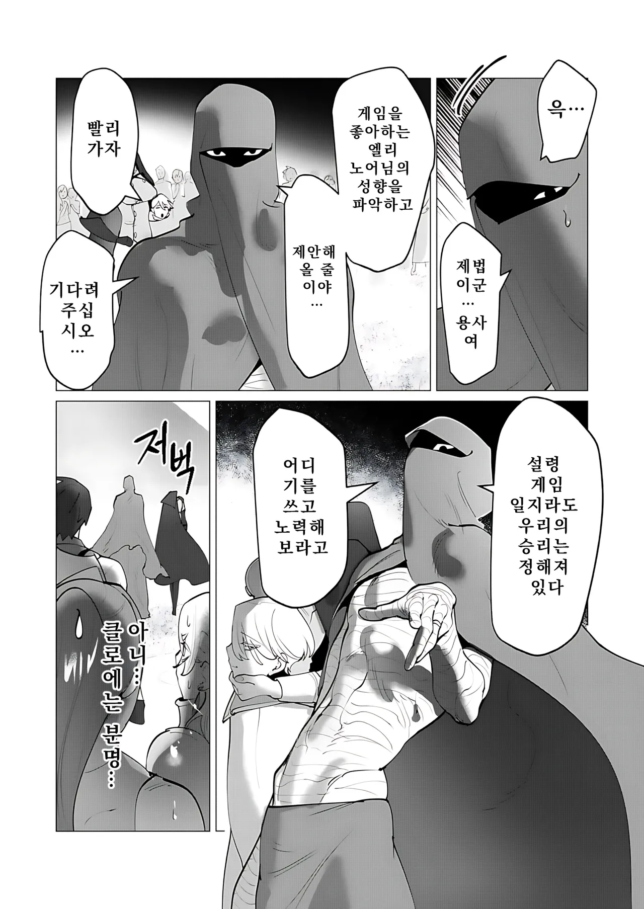 Yuusha-sama wa Houshuu ni Hitozuma o Gokibou desu 8 | 용사님은 보수로 유부녀를 희망합니다 8 page 12 full