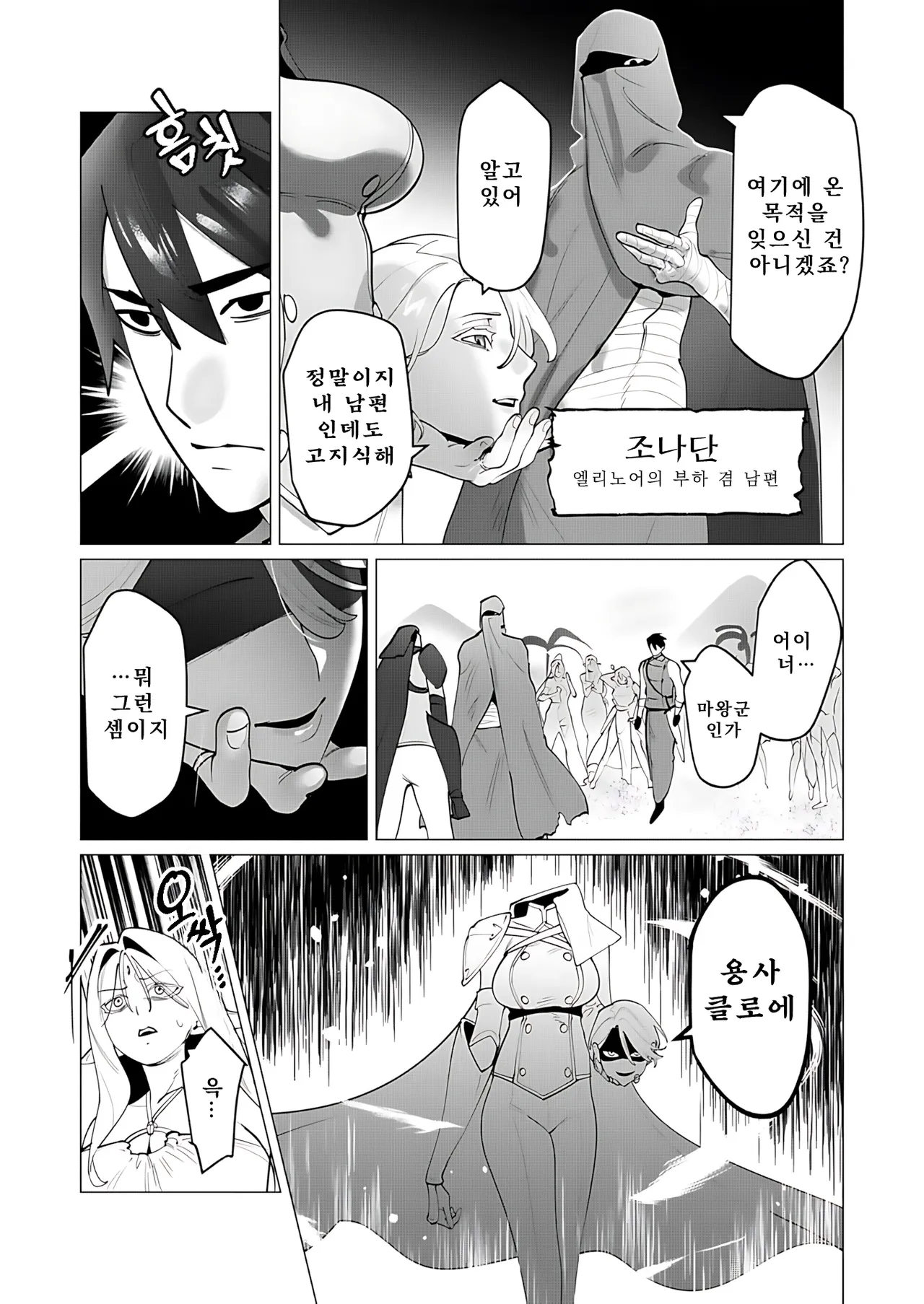 Yuusha-sama wa Houshuu ni Hitozuma o Gokibou desu 8 | 용사님은 보수로 유부녀를 희망합니다 8 page 8 full