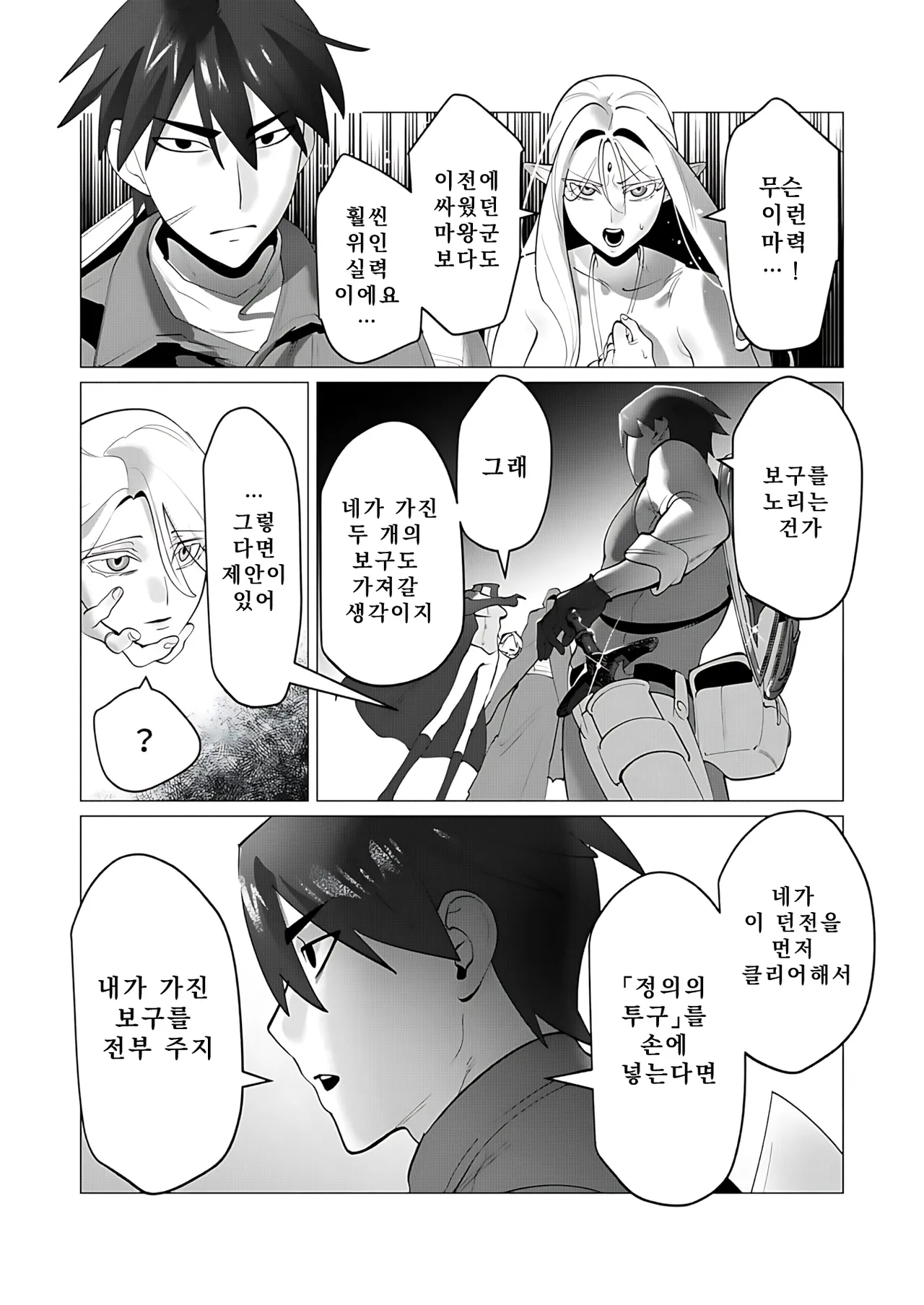 Yuusha-sama wa Houshuu ni Hitozuma o Gokibou desu 8 | 용사님은 보수로 유부녀를 희망합니다 8 page 9 full
