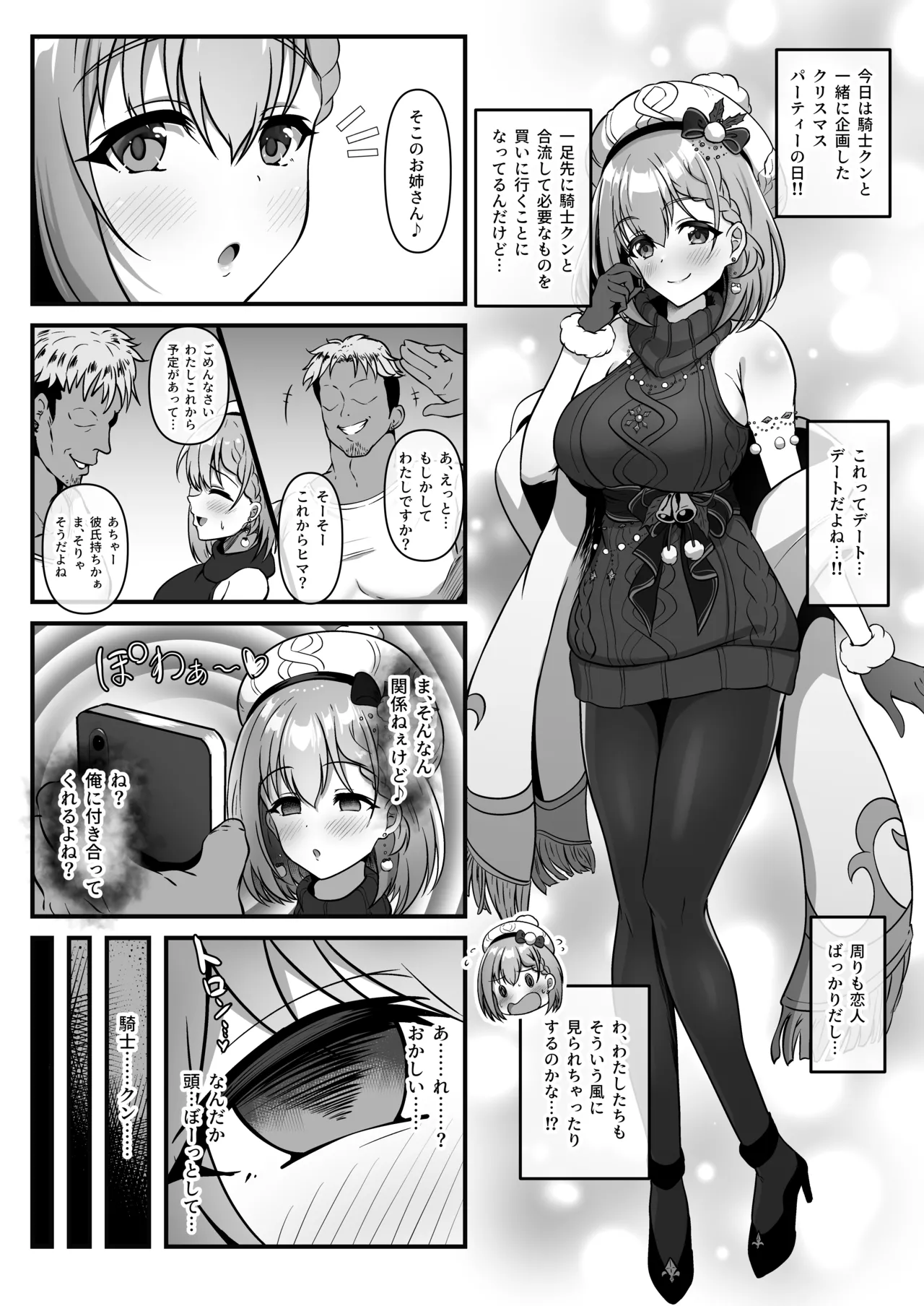 ユイが催○を使うチャラ男に寝取られちゃうお話 page 2 full
