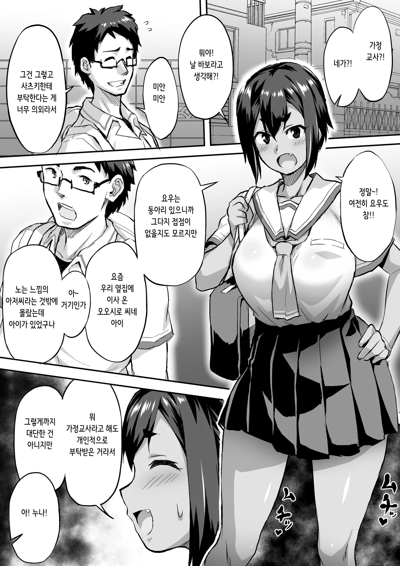 Osananajimi NTR Miura Satsuki no Baai | 소꿉친구 NTR 미우라 사츠키의 경우 page 2 full