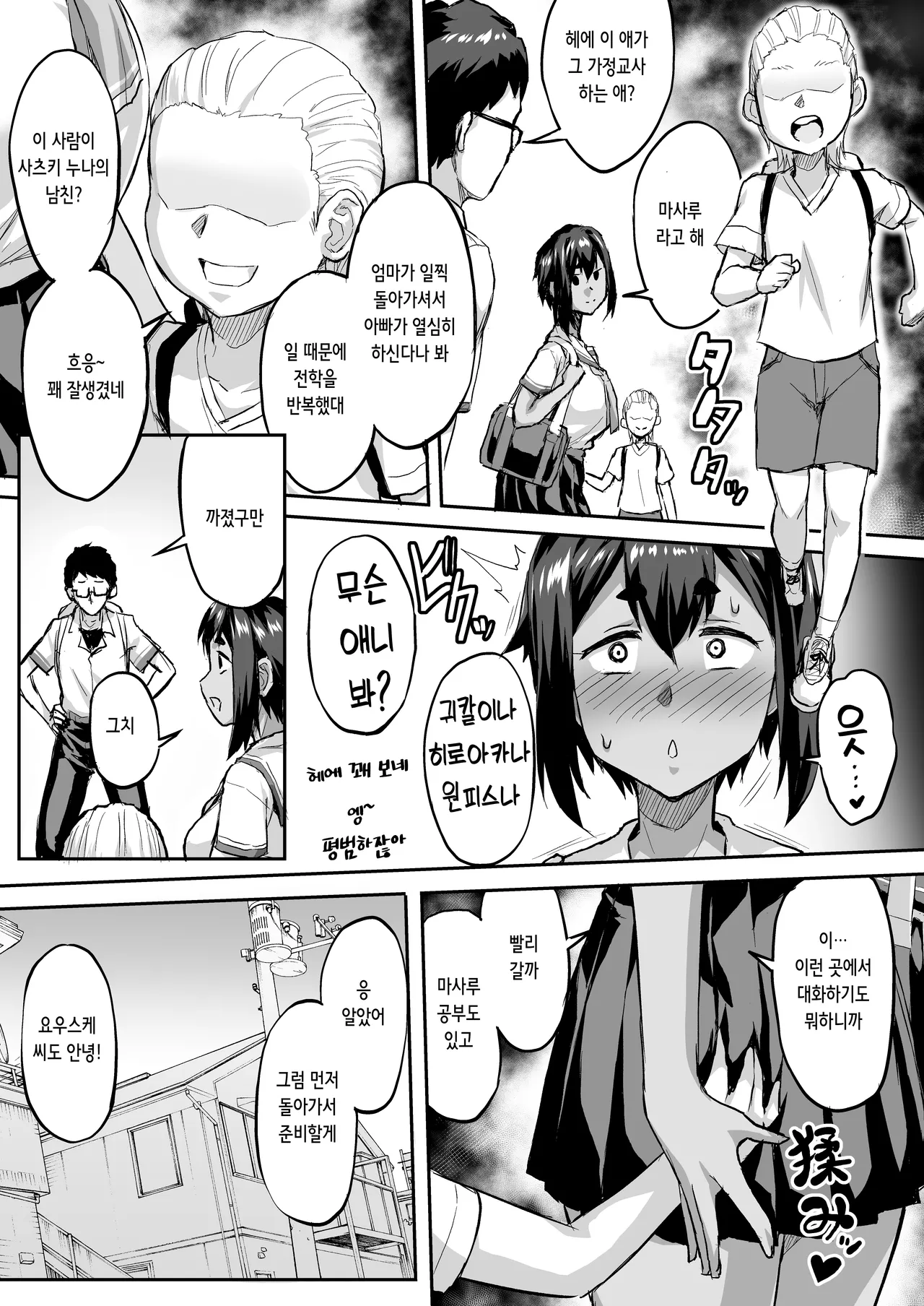 Osananajimi NTR Miura Satsuki no Baai | 소꿉친구 NTR 미우라 사츠키의 경우 page 3 full