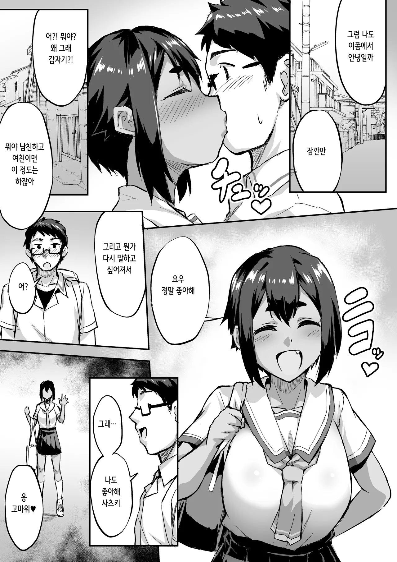 Osananajimi NTR Miura Satsuki no Baai | 소꿉친구 NTR 미우라 사츠키의 경우 page 4 full