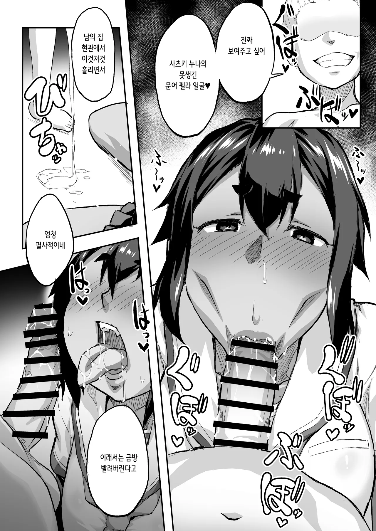 Osananajimi NTR Miura Satsuki no Baai | 소꿉친구 NTR 미우라 사츠키의 경우 page 7 full