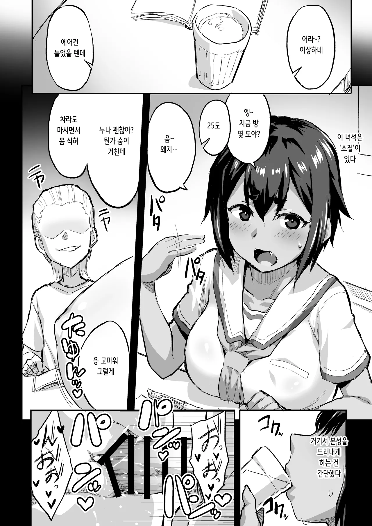 Osananajimi NTR Miura Satsuki no Baai | 소꿉친구 NTR 미우라 사츠키의 경우 page 9 full