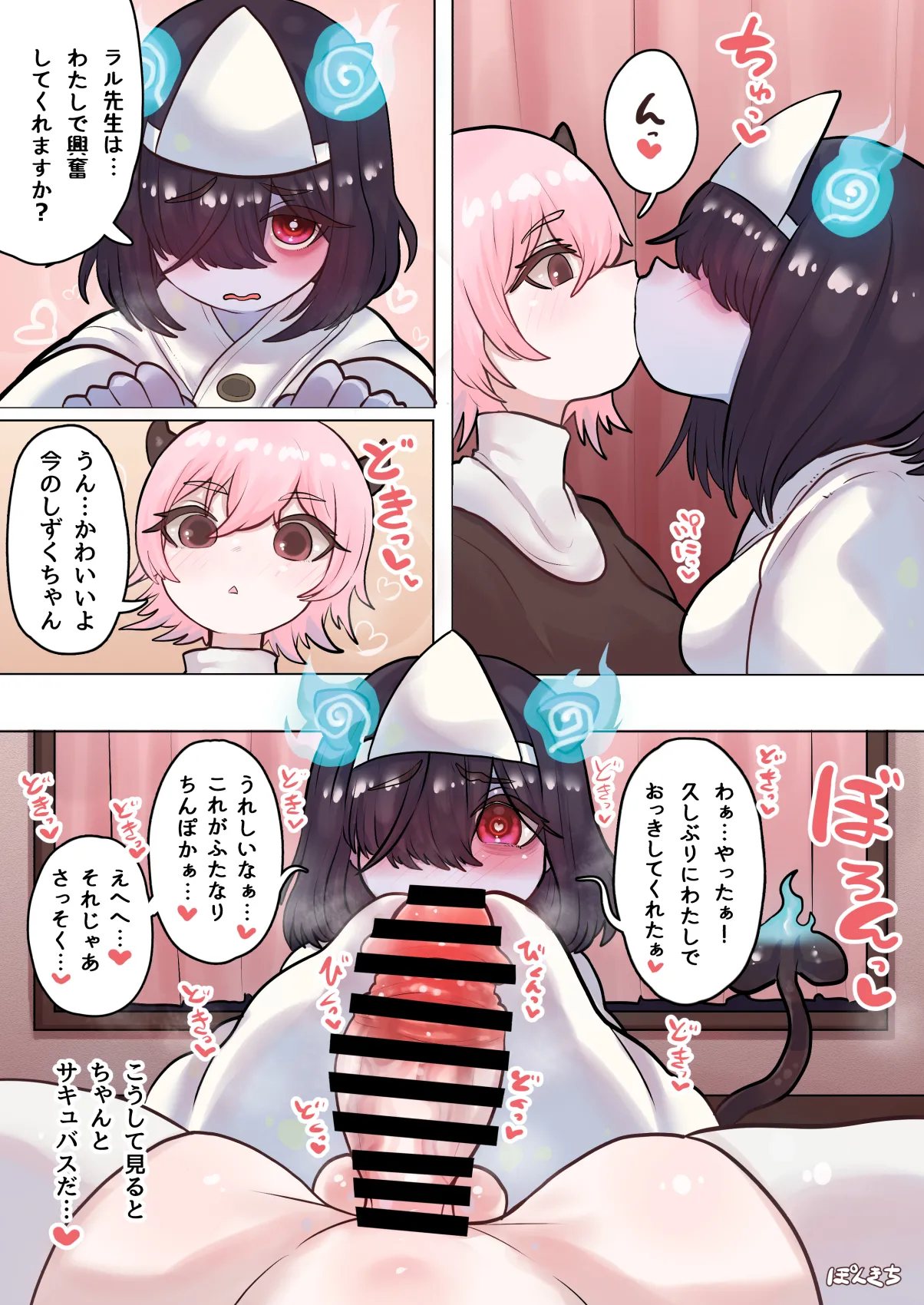 サキュバスの先生 FILE.08【オバケっ娘サキュバス編】 page 11 full